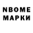 Марки N-bome 1,8мг Madbad_TV